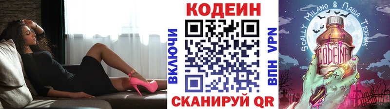 Кодеин Purple Drank  Купить где  Светлогорск 